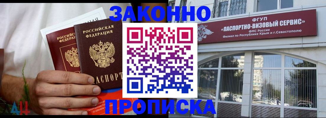 временная регистрация для всех в Снежногорске