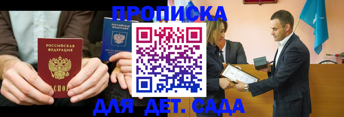 прописка 2025 в Снежногорске