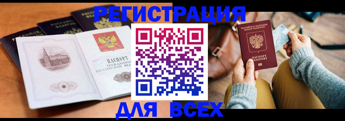 прописка 2025 в Снежногорске