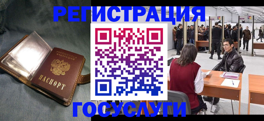 прописка ребенка в Снежногорске