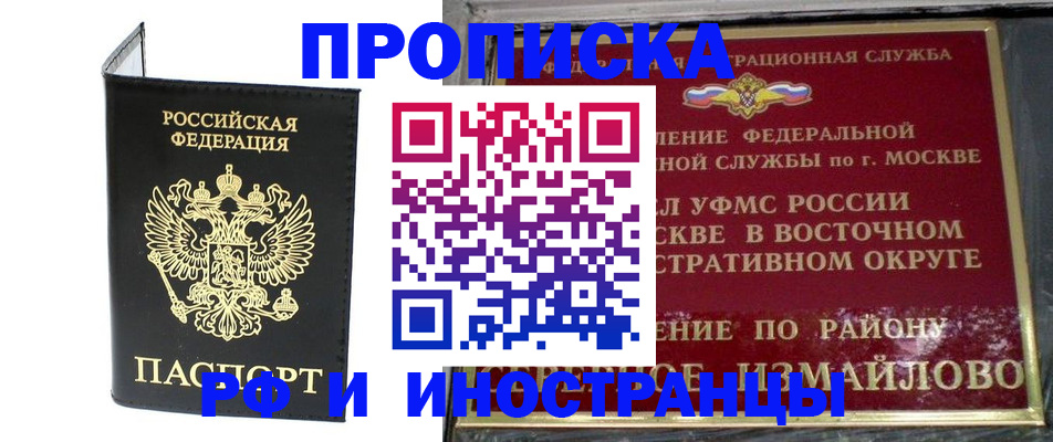 прописка иностранных граждан в Снежногорске