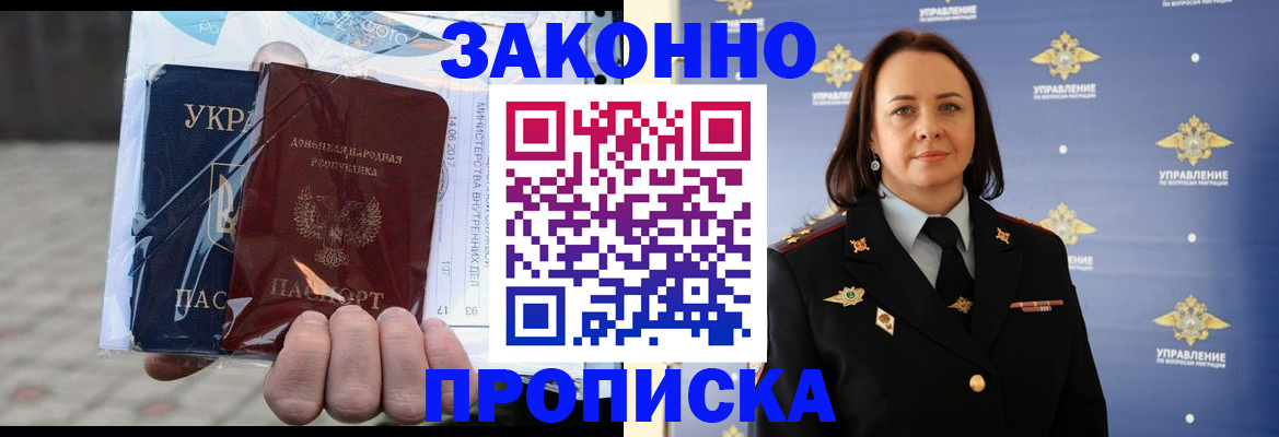 прописка 2025 в Снежногорске