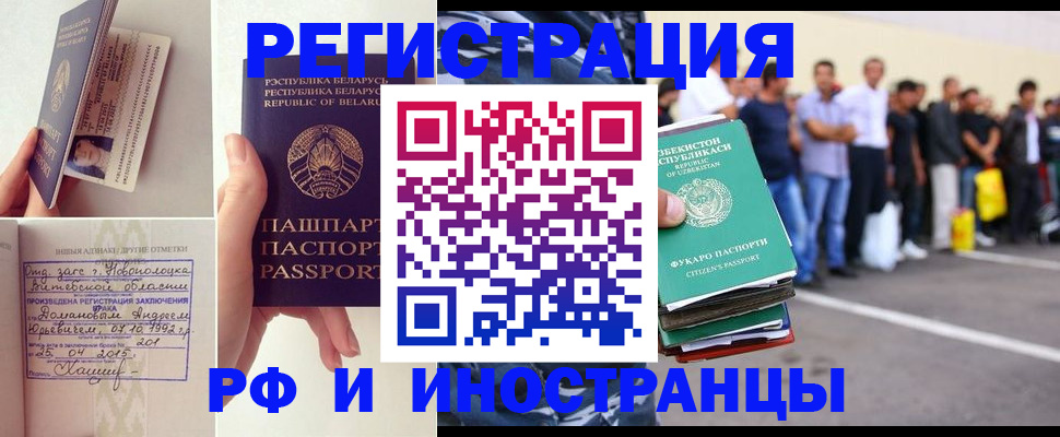миграционный учет в Снежногорске