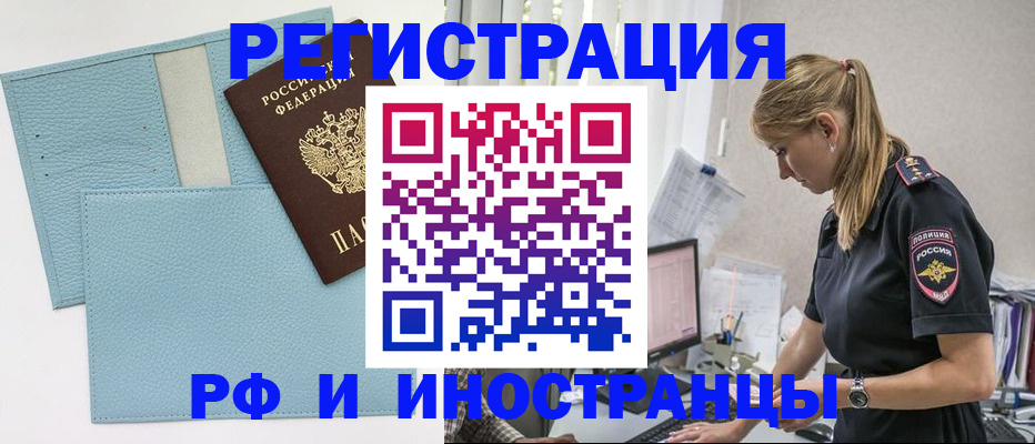 прописка для военкомата в Снежногорске