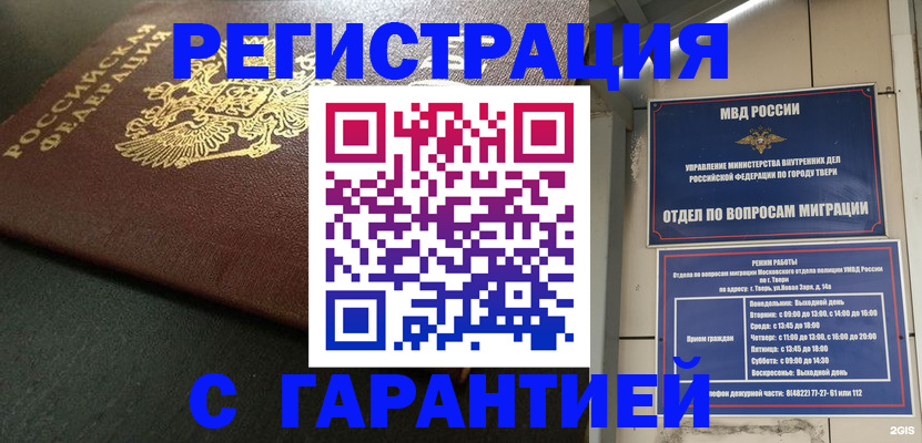 прописка гарантия в Снежногорске