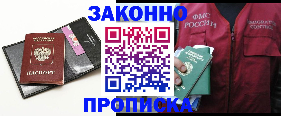 временная регистрация собственник в Снежногорске