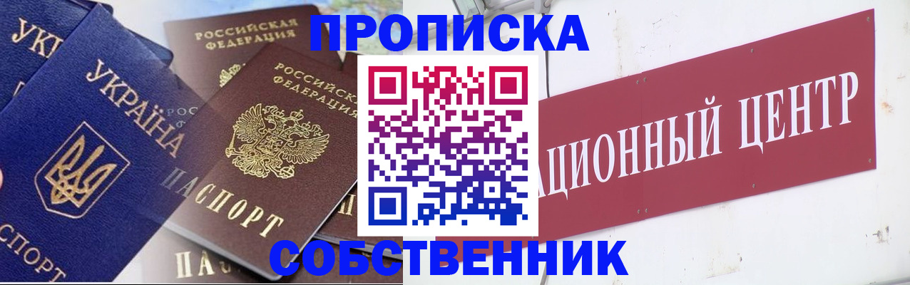 прописка штамп в Снежногорске
