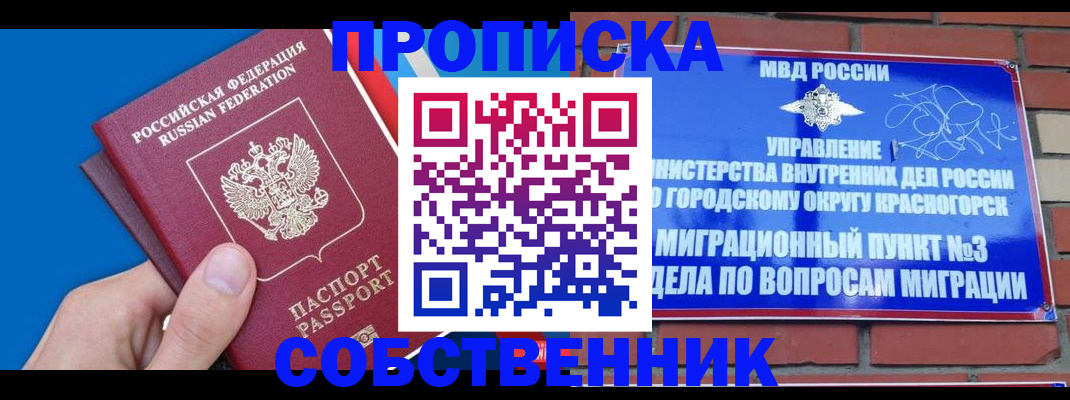 прописка штамп в Снежногорске